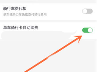 怎么关闭自动续费截图3