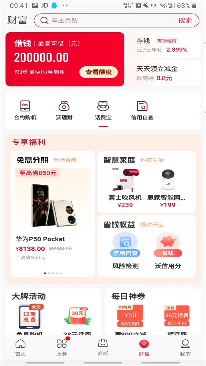中国联通手机营业厅app官方
