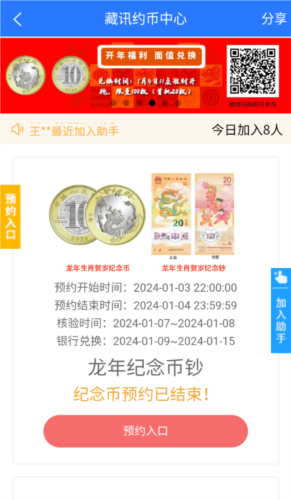纪念币预约助手3
