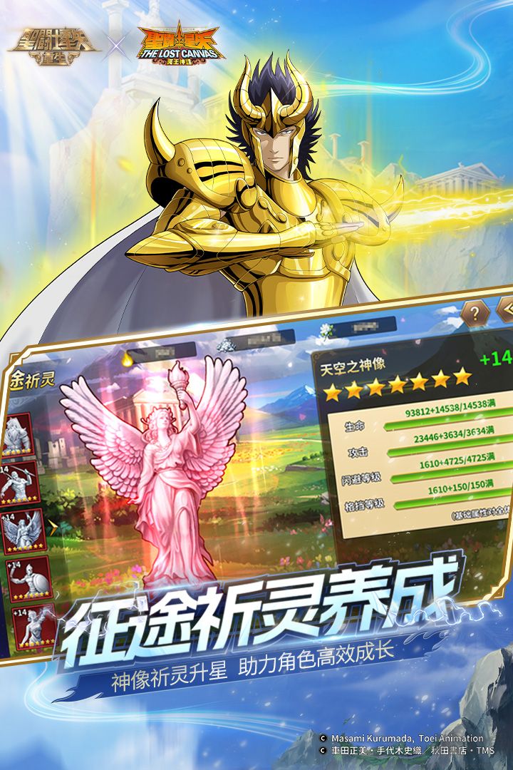 圣斗士星矢重生手机版 v7.6.0安卓版 