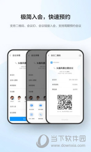 华为云会议APP下载