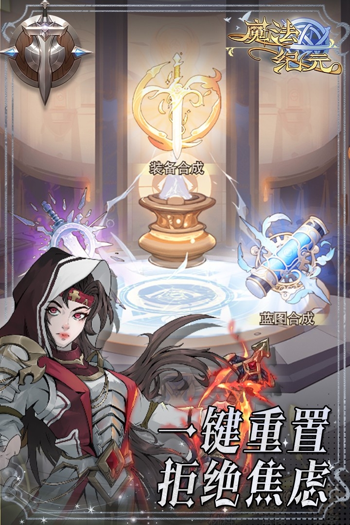 魔法纪元手机版下载 v1.2.0.3