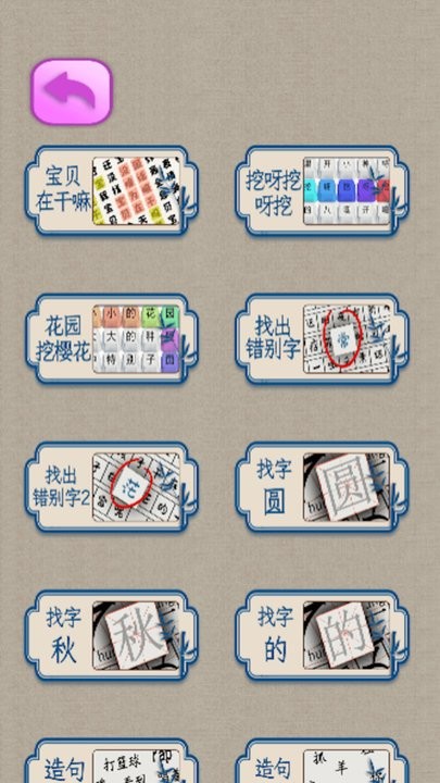 趣味汉字大挑战手游