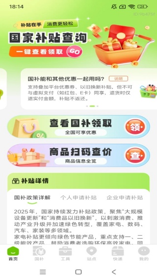 消费补贴国补查询