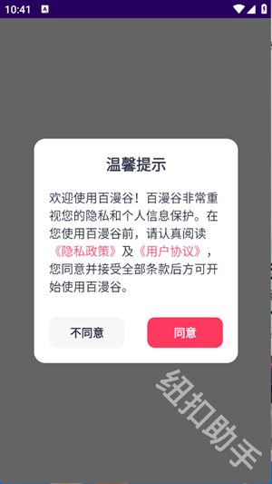 百漫谷