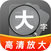 掌上明放大镜手机版 V1.0.0下载