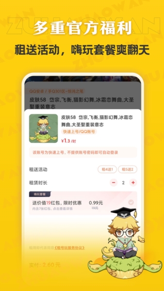 租号玩专业版2