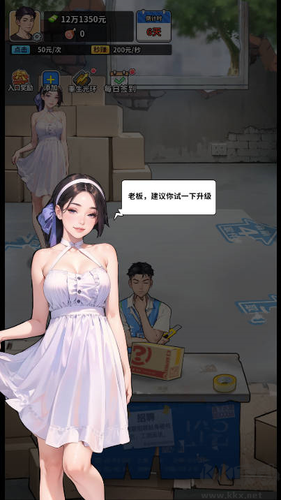 重生致富攻略内测版 v1.0.0安卓版 