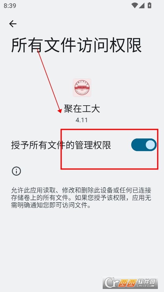 聚在工大APP安卓正式版