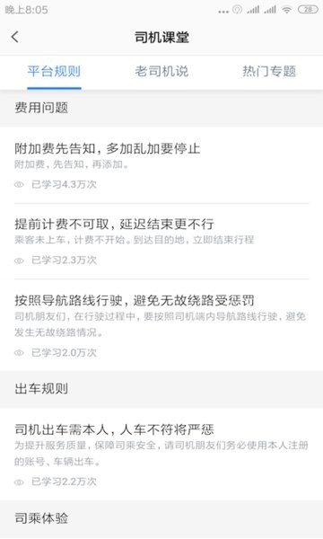 甘薯出行司机端app v6.30.7.0003