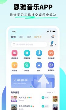 恩雅音乐 v5.26.0安卓版下载