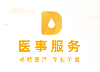 医事服务app软件优势3