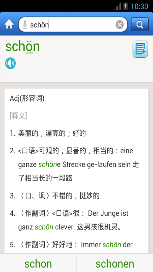外研社德语词典 v3.8.11