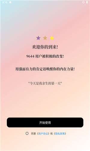 我很好