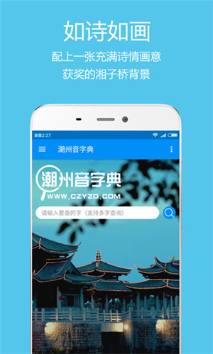 潮州音字典 v1.0.1