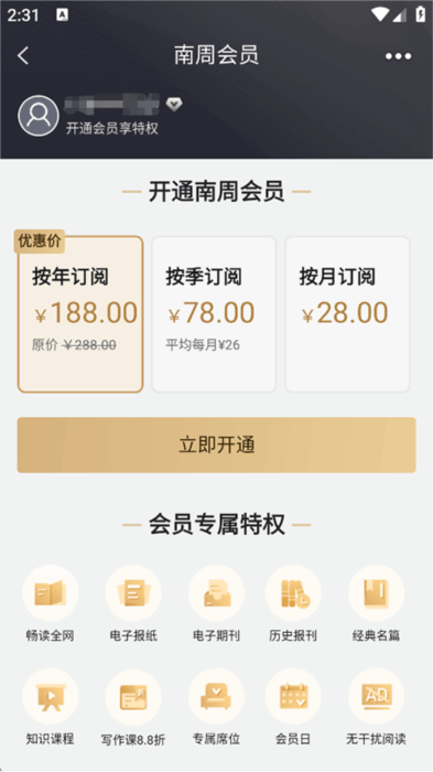 怎么订阅？配图3