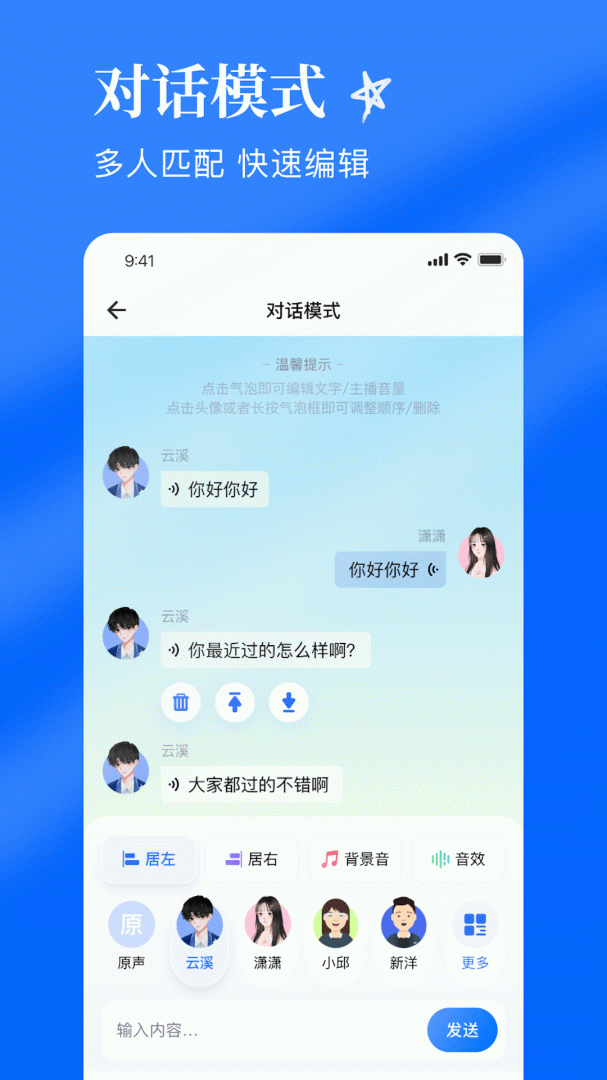 千千配音 v8.1.0