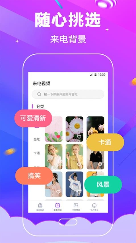 电话铃声app v3.8.388