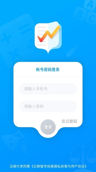 云教智学阅卷图片1