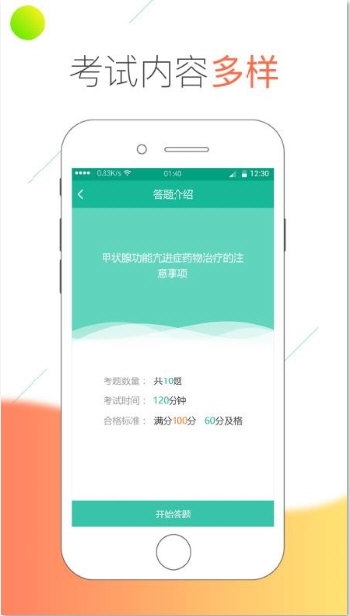 医线通4