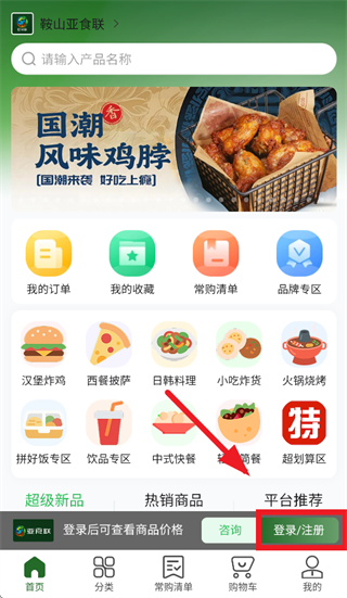 亚食联APP下载安装