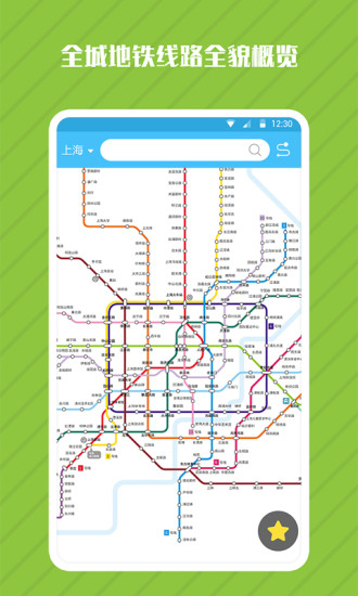 地铁管家截图1