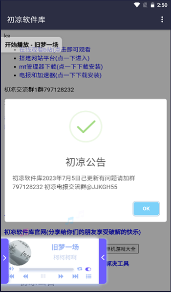 初凉软件库 v3.9