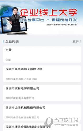 学富课堂