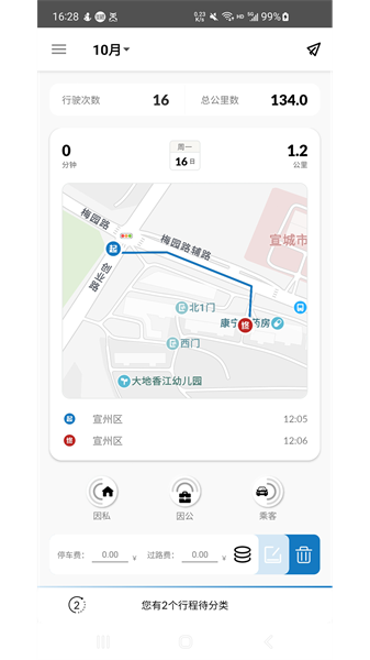 里程月报app v1.1.3.0