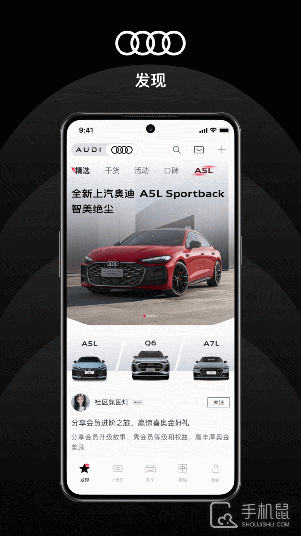 上汽奥迪 v6.8.2