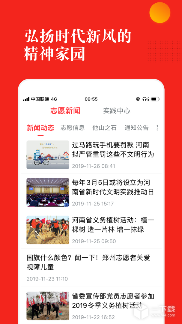 志愿河南 v1.6.5最新版下载