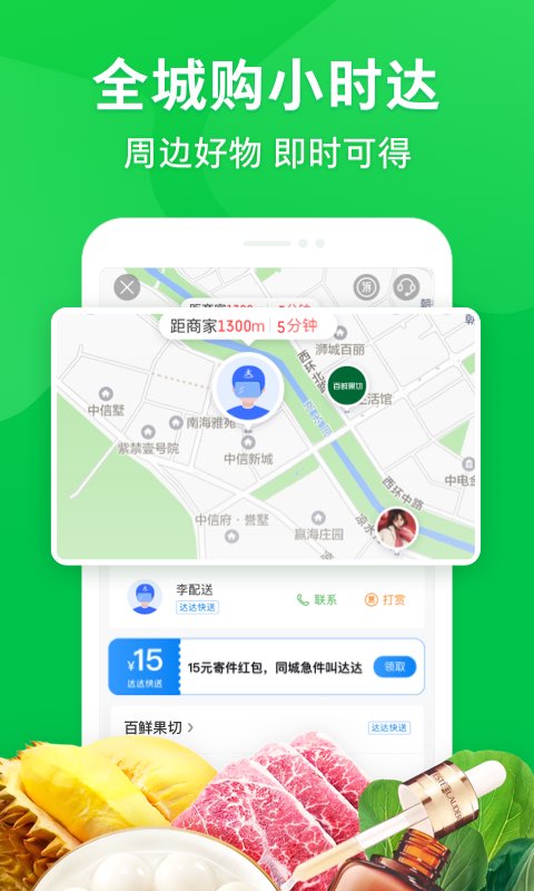 京东到家骑士版 v8.42.1