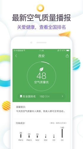 360天气预报手机版 v4.1.16