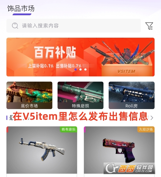 V5item交易app新版下載安卓版