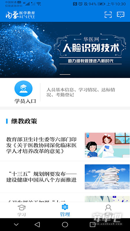 内蒙医教截图1