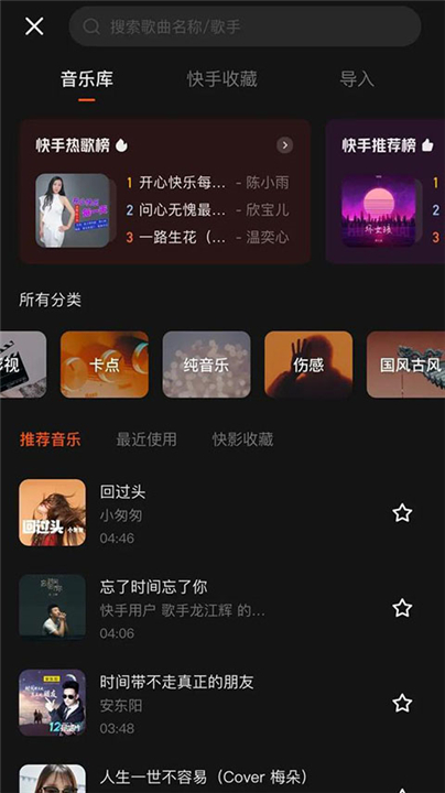 快影剪辑