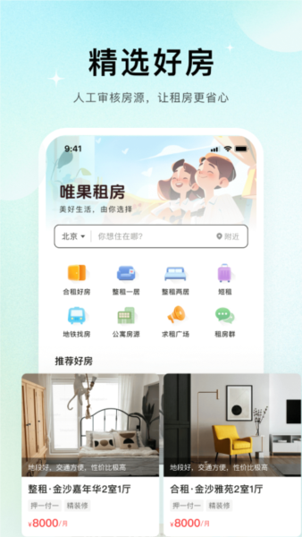 唯果租房app v2.4.5