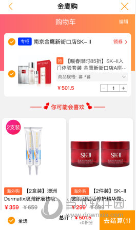点击右下角的“去结算”按钮