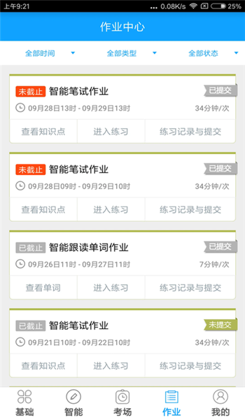 外语通学生版 v3.0.8