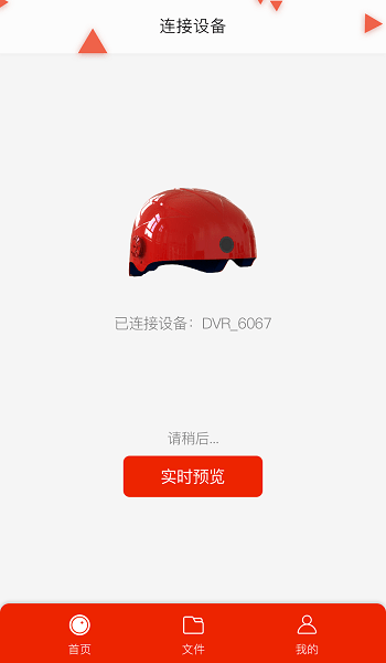 智能头盔app v2.0