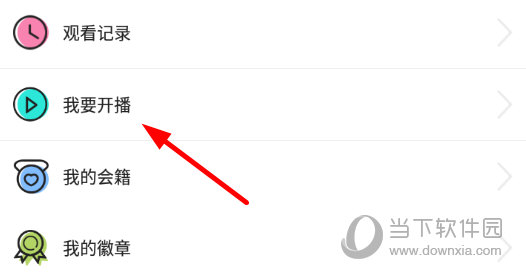 点击“我要开播”