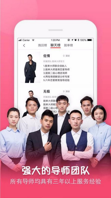 脫單大師免費app V4.1.3安卓版截圖1