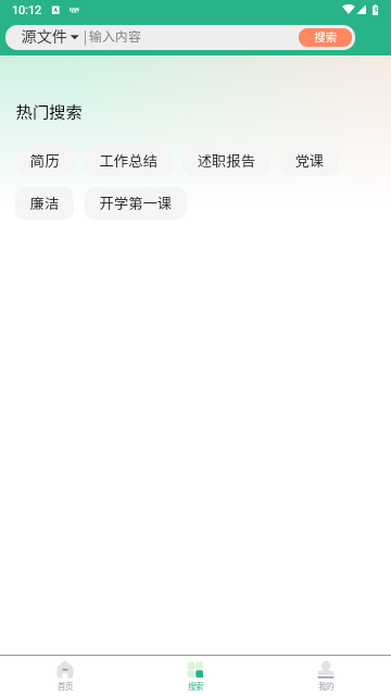 萝卜头文档app手机官方版