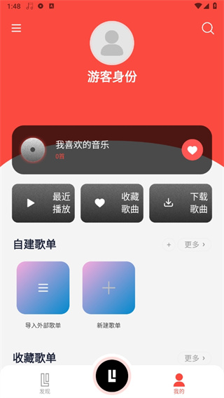 趣听音乐app使用方法教程