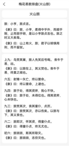 梅花易数排盘7