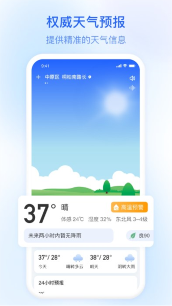 今日天气图片