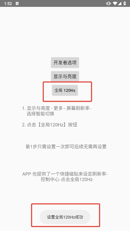 屏幕刷新率app截图4