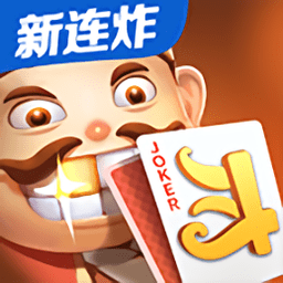 2024微乐斗地主最新版本