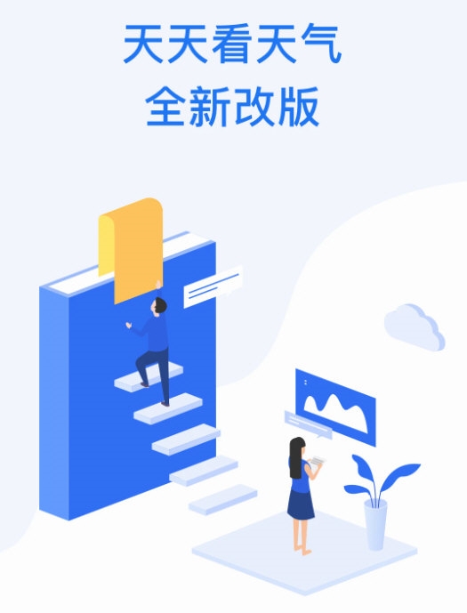 天天看天气