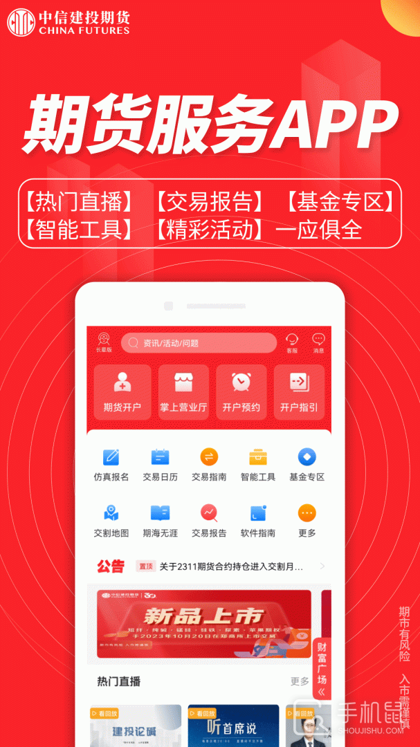 金建投 v7.1.0